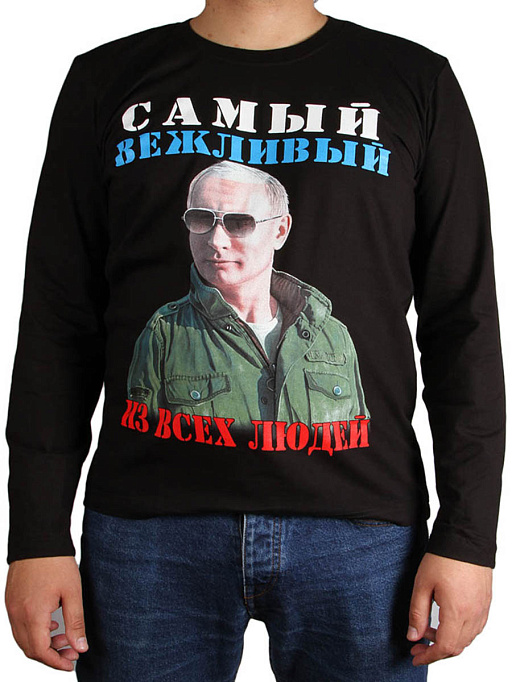 картинка самый вежливый (Путин) от интернет магазина