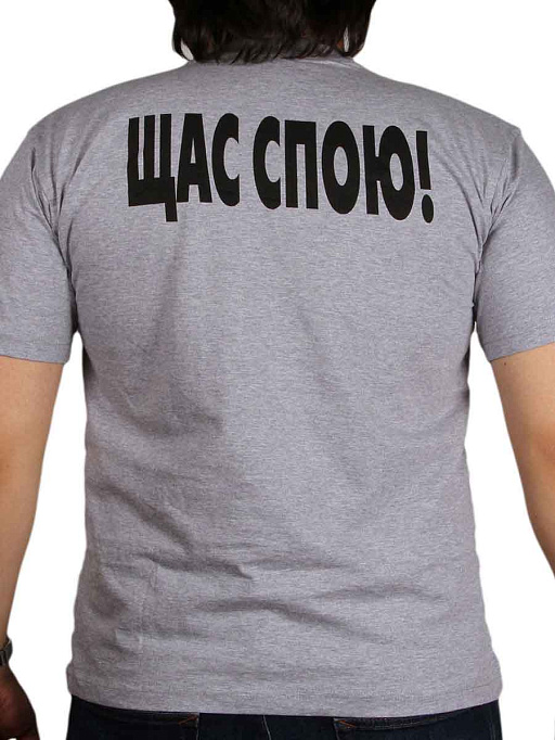 картинка щас спою -17-009 от интернет магазина